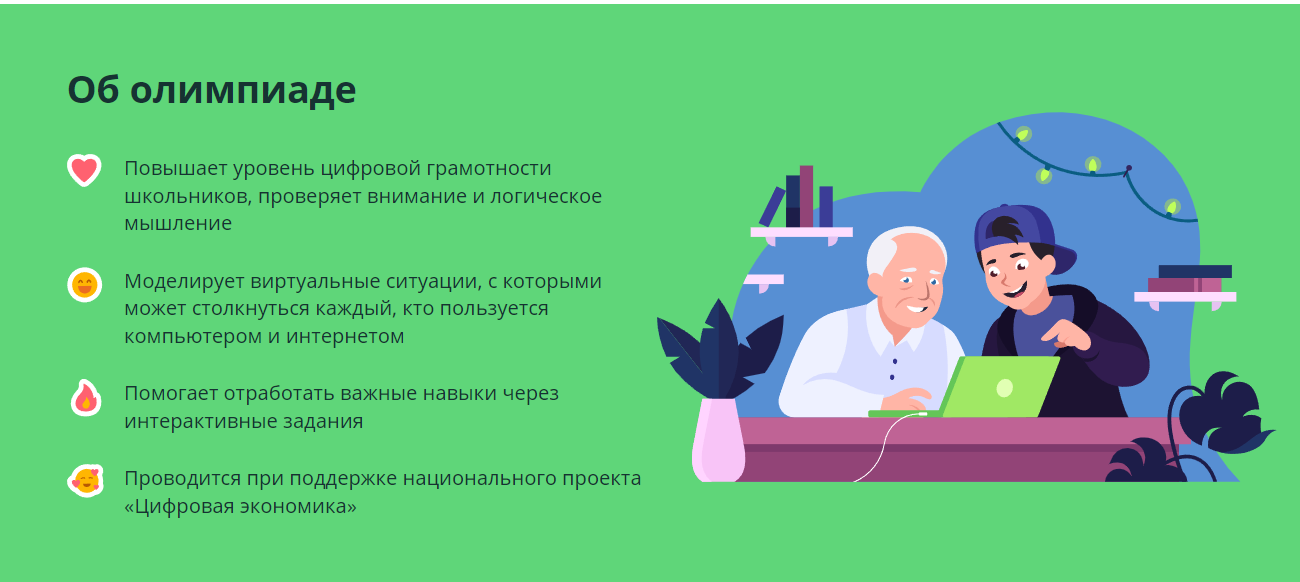 Ответы на безопасный интернет учи